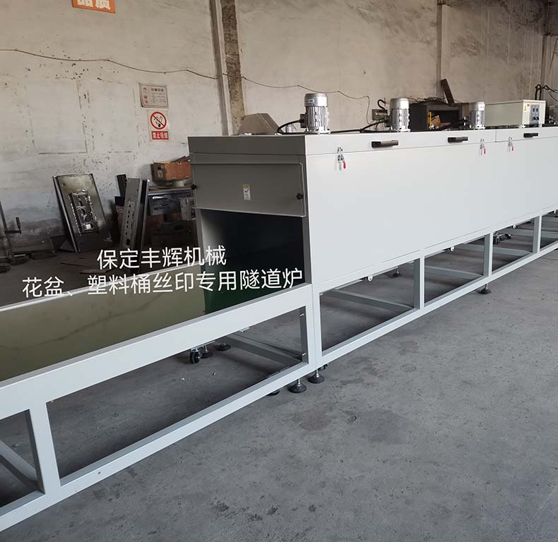 花盆、塑料桶絲印用隧道爐
